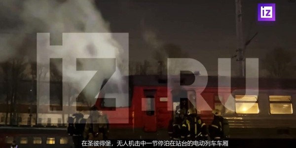 博鱼-乌克兰大规模空袭圣彼得堡等地，击中俄运兵列车、炼油厂多个目标