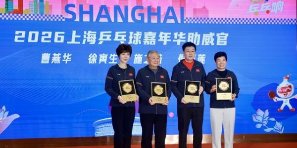 博鱼下载-全民参与“一道乒 乓乓响”，在上海接住这只穿越百年的小白球|乒乓球|乒乓|徐寅生|国际乒乓球联合会|世界乒乓球锦标赛_新浪新闻