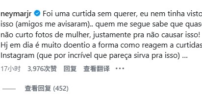 博鱼下载-点赞成人网红引争议，内马尔辩称：是误触，我从来不给女性点赞